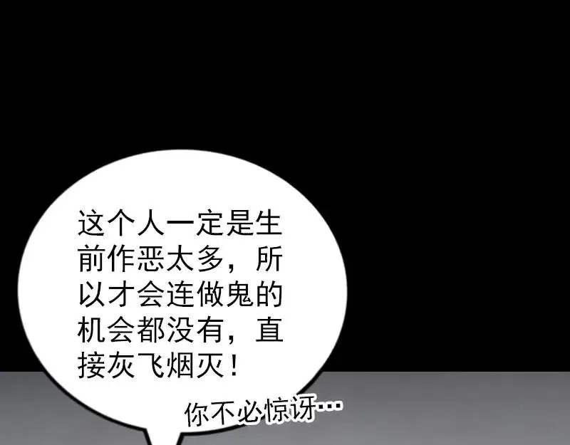 易人奇录漫画,第277话 黄泉路2图