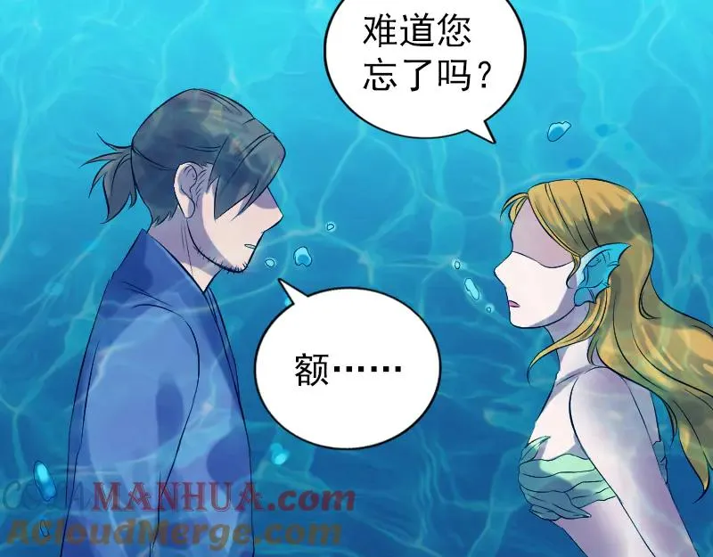 易人奇录漫画,第191话 海底世界1图