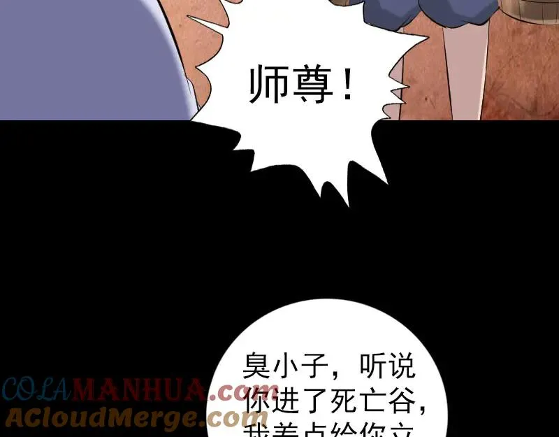 易人奇录漫画,第222话 师徒相见1图