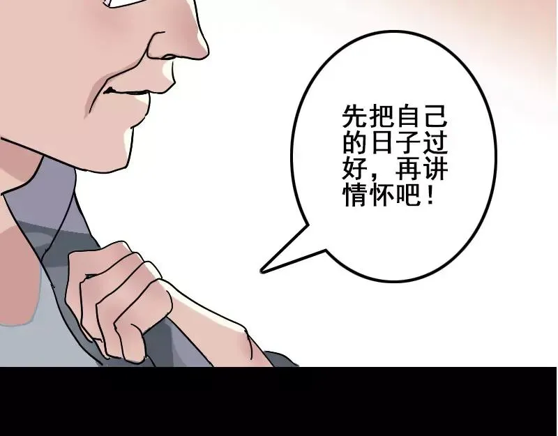 易人奇录漫画,第1话 人各有命2图