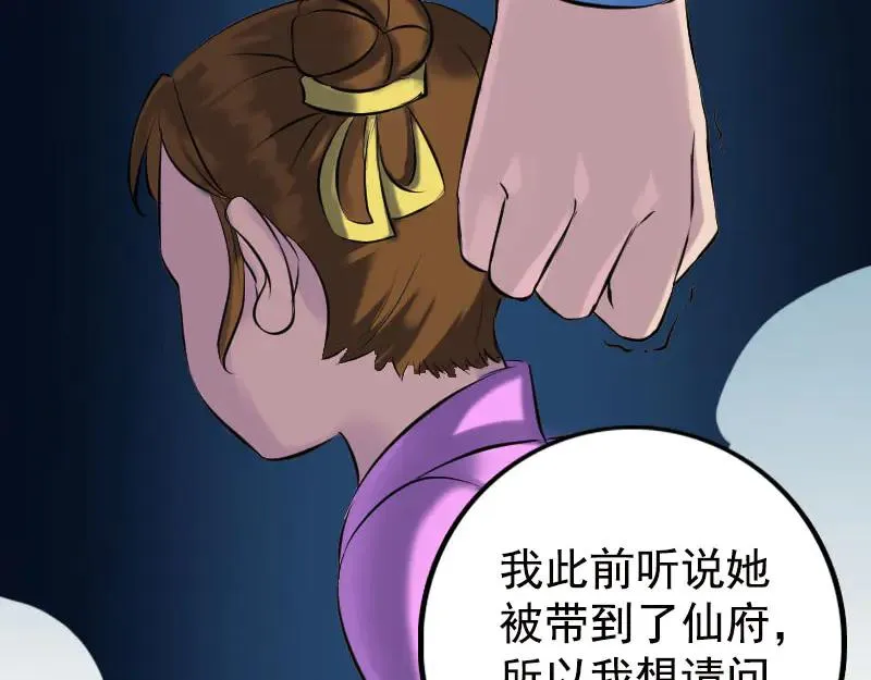 易人奇录漫画,第235话 女儿的下落5图