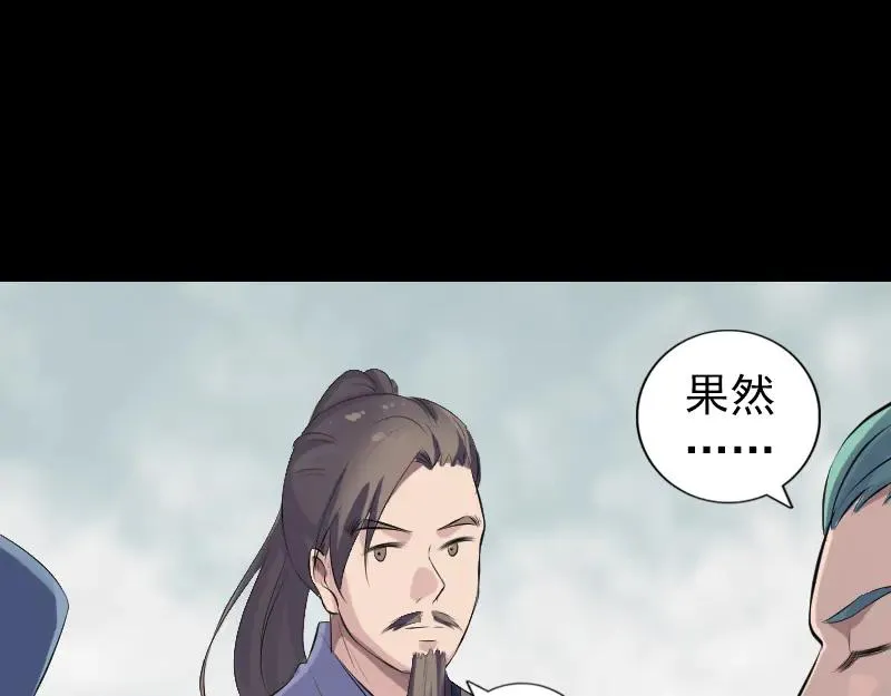 易人奇录漫画,第223话 夏洛拜师4图