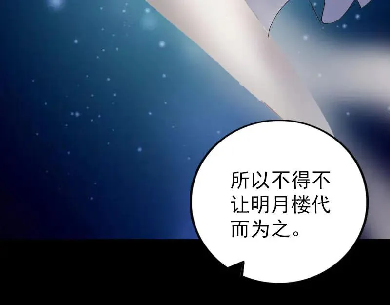 易人奇录漫画,第338话 明月楼5图