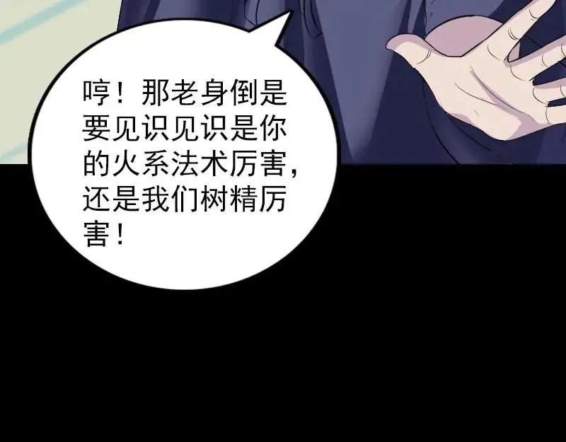 易人奇录漫画,第341话 留你一命5图