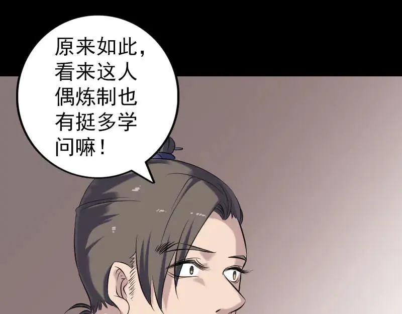 易人奇录漫画,第239话 黄生是谁？2图