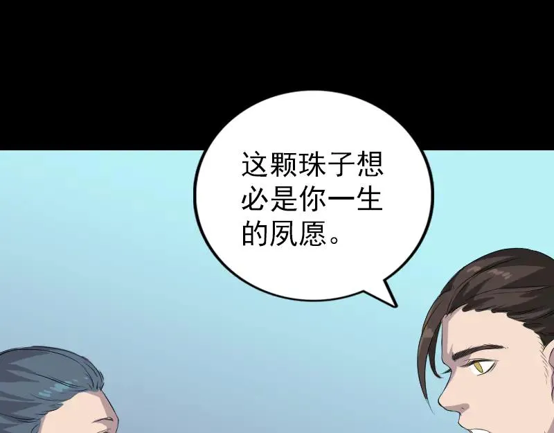 易人奇录漫画,第159话 老胡的秘密4图