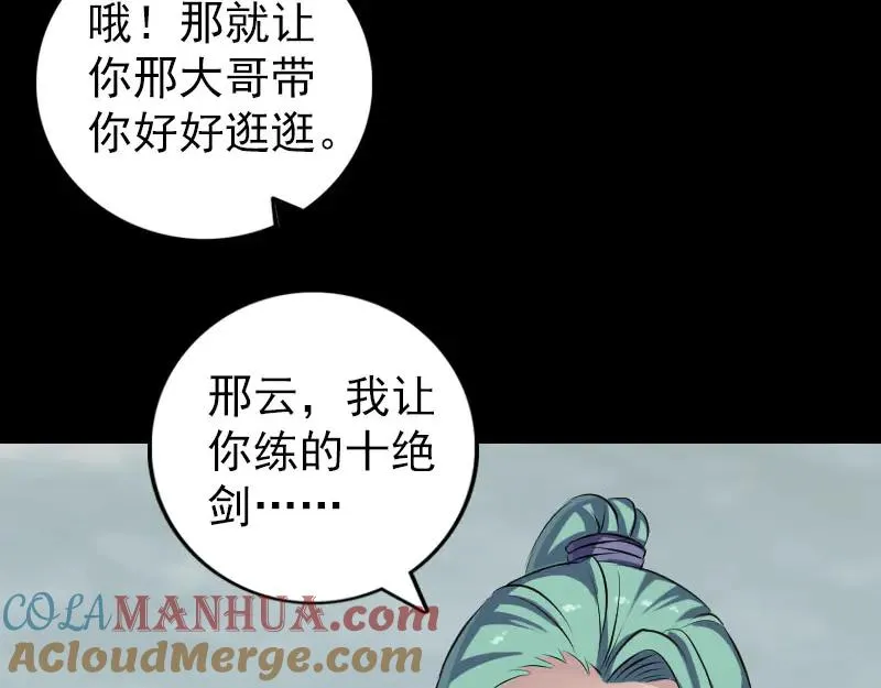 易人奇录漫画,第222话 师徒相见5图