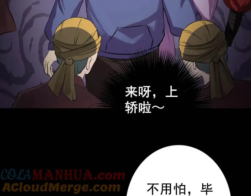 易人奇录漫画,第146话 狐仙害人4图