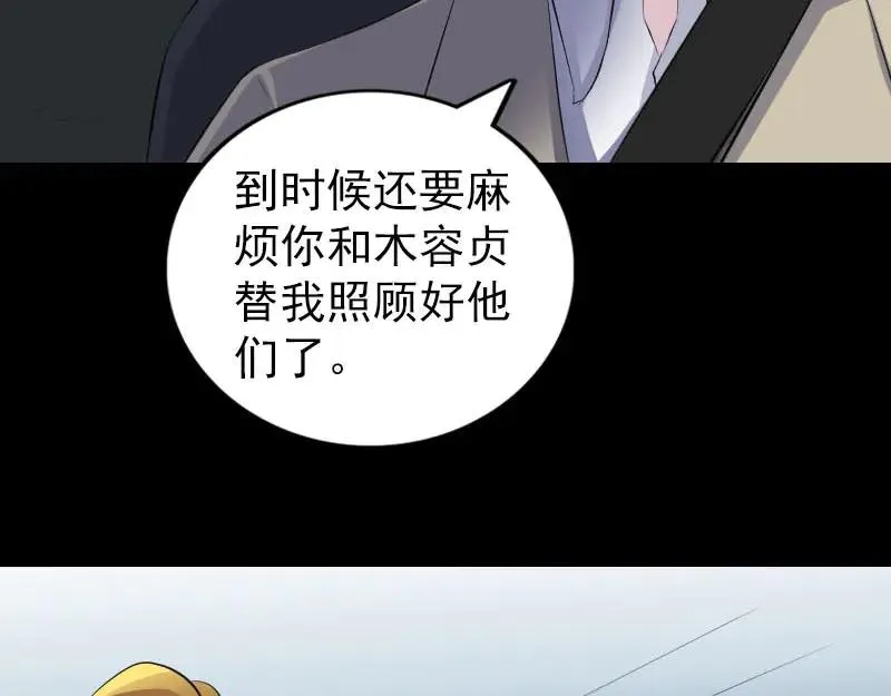 易人奇录漫画,第304话 文君离开3图