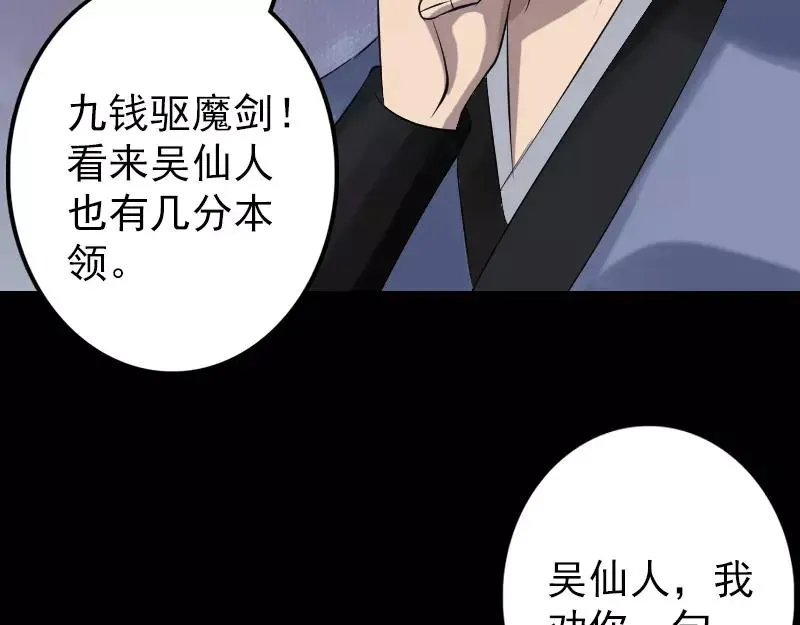 易人奇录漫画,第135话 妖气长存2图