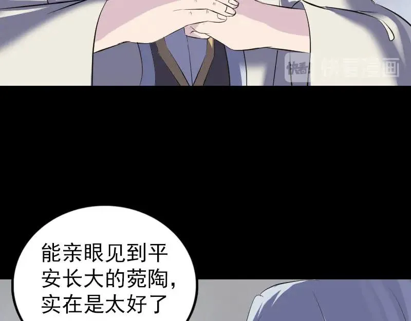 易人奇录漫画,第300话 冥王归来2图