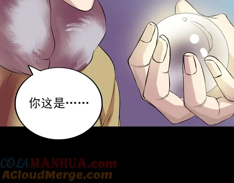 易人奇录漫画,第159话 老胡的秘密3图