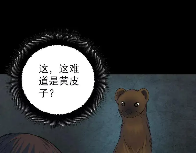 易人奇录漫画,第47话 沦为食物2图