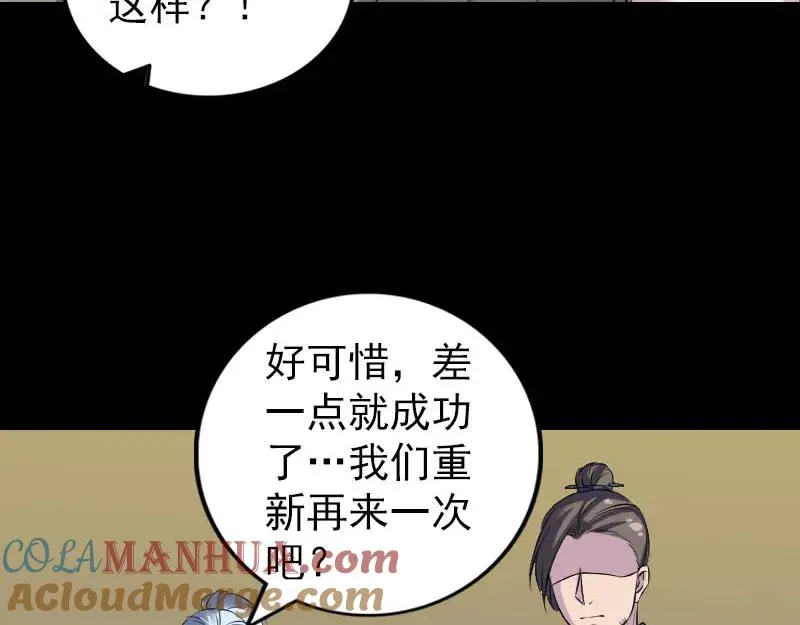 易人奇录漫画,第245话 再次尝试3图