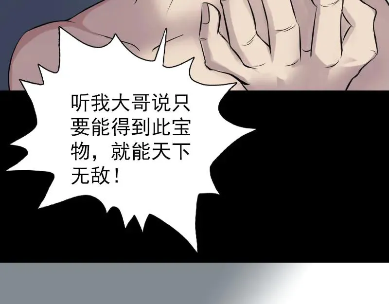 易人奇录漫画,第141话 重现江湖2图