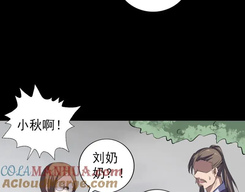 易人奇录漫画,第216话 鬼打墙4图