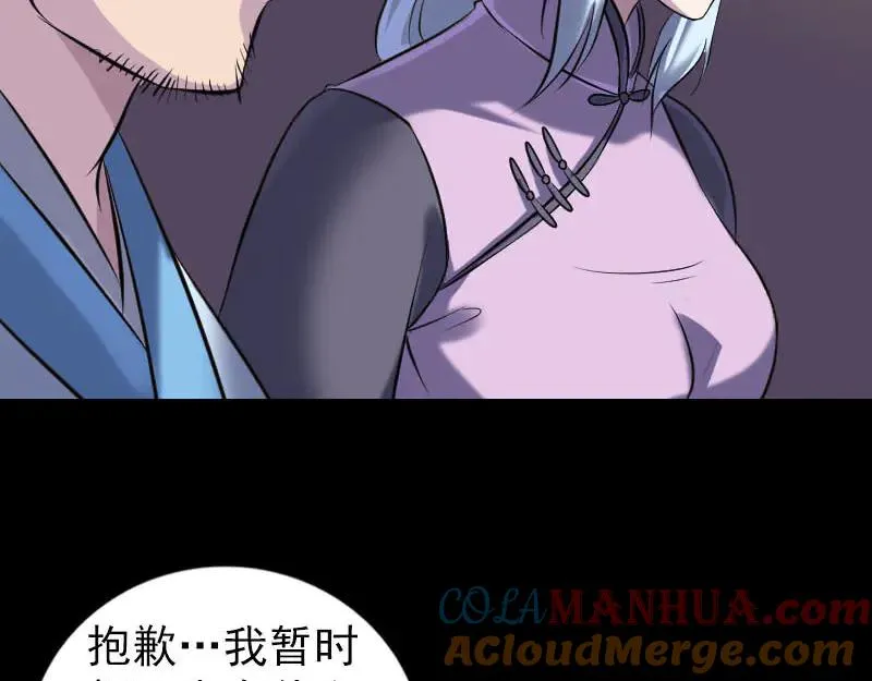 易人奇录漫画,第247话 正面冲突5图