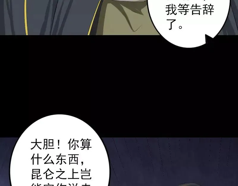 易人奇录漫画,第121话 莫须有4图