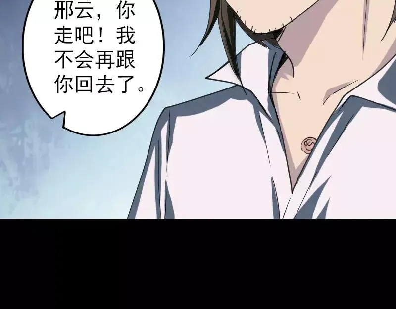 易人奇录漫画,第58话 我醒悟了4图