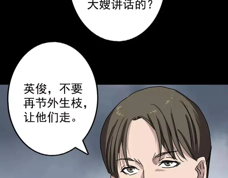 易人奇录漫画,第103话 道宗4图