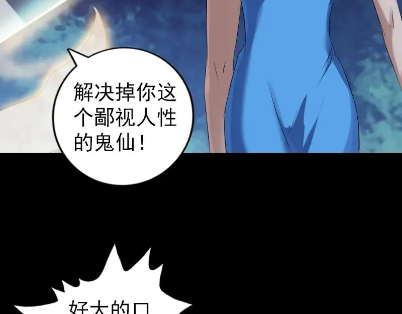 易人奇录漫画,第219话 破阵5图