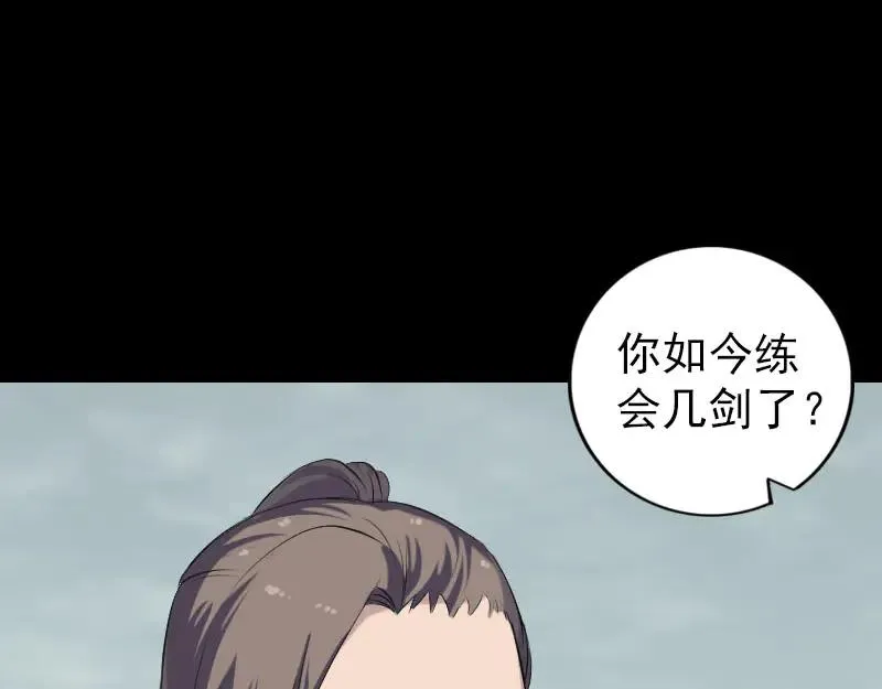 易人奇录漫画,第222话 师徒相见2图