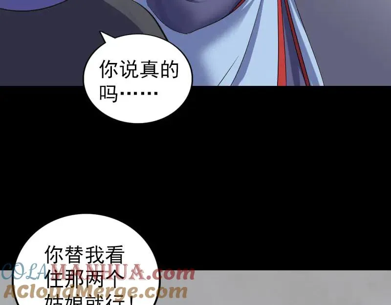 易人奇录漫画,第296话 龙涎果树2图