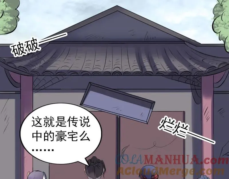 易人奇录漫画,第251话 故人？！4图