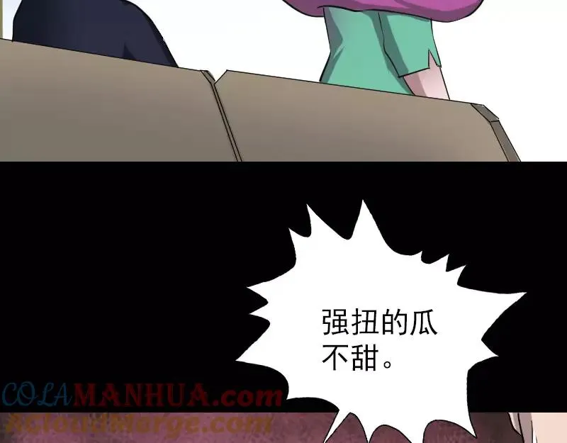 易人奇录漫画,第97话 算什么男人1图