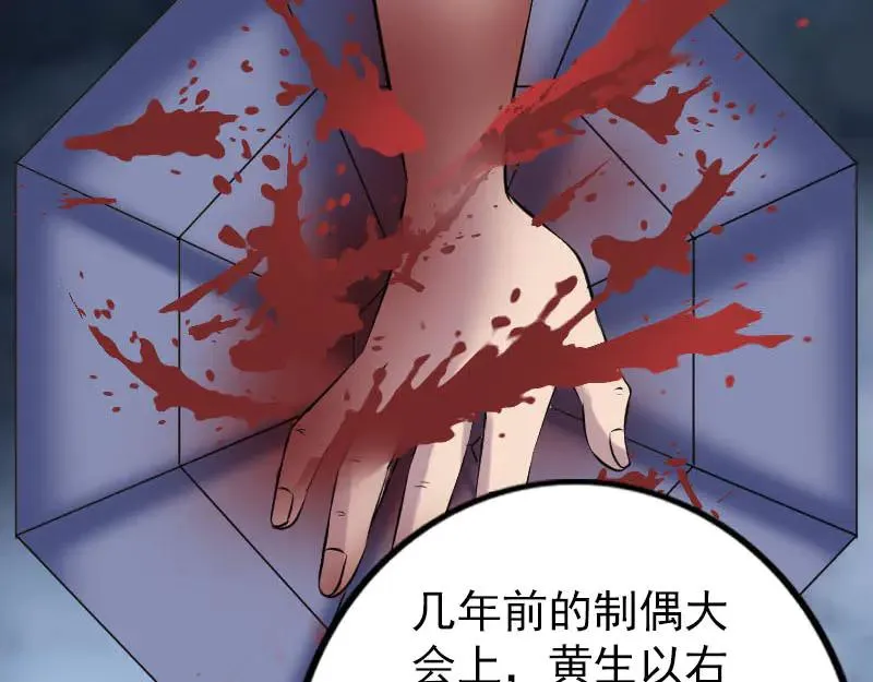 易人奇录漫画,第239话 黄生是谁？3图