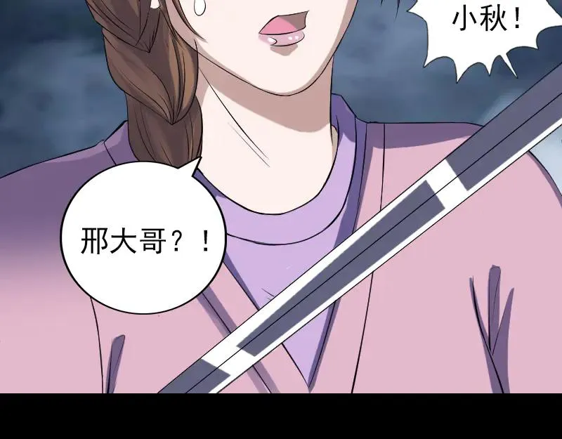 易人奇录漫画,第216话 鬼打墙4图