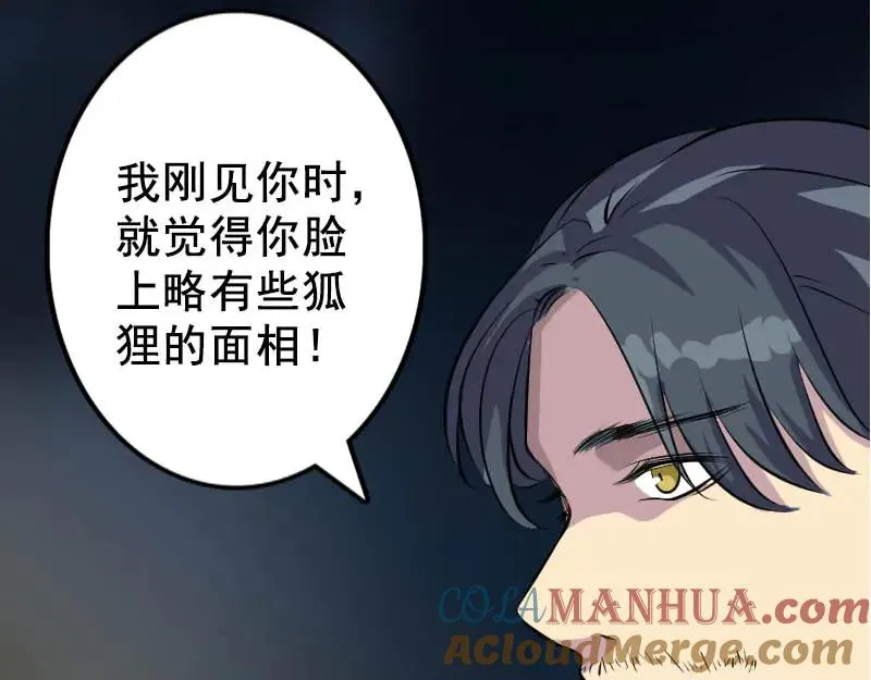 易人奇录漫画,第146话 狐仙害人4图