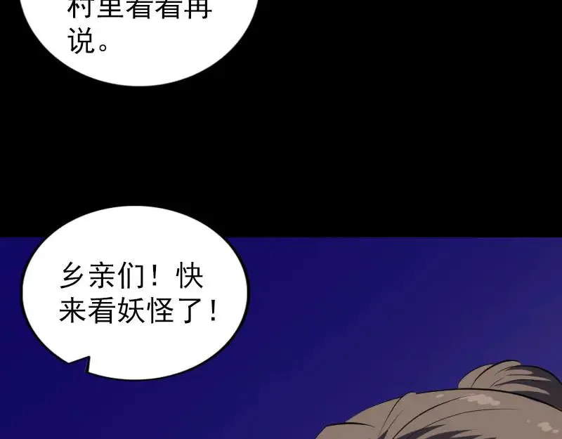 易人奇录漫画,第329话 为民除害1图