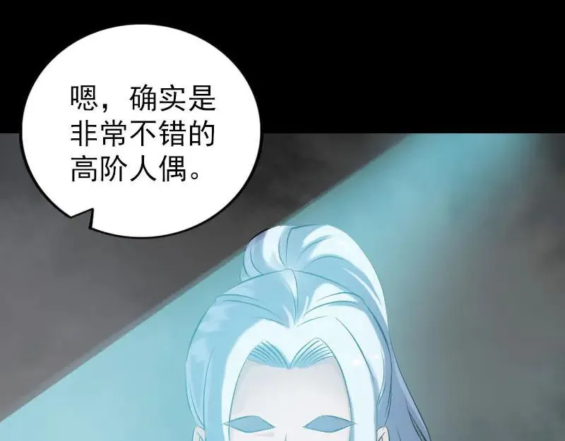 易人奇录漫画,第259话 千钧一发1图