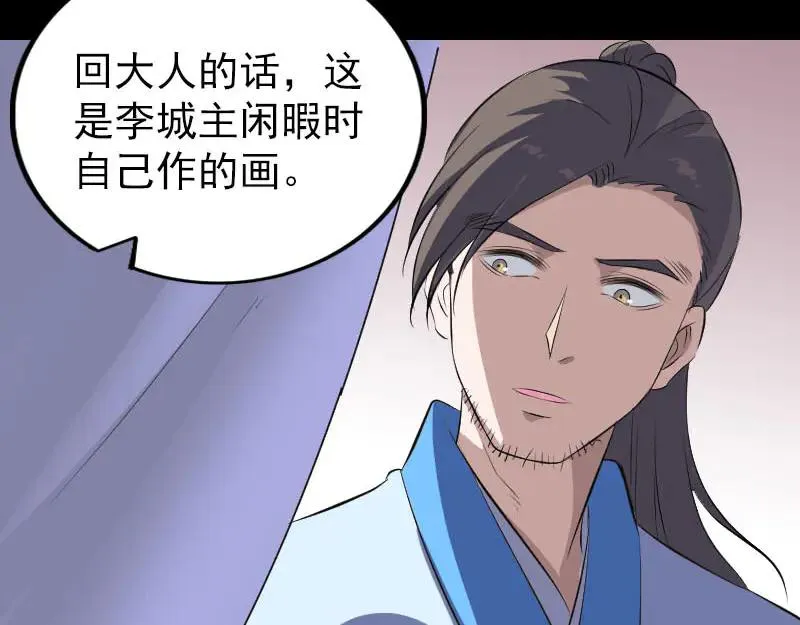 易人奇录漫画,第309话 神秘画像2图