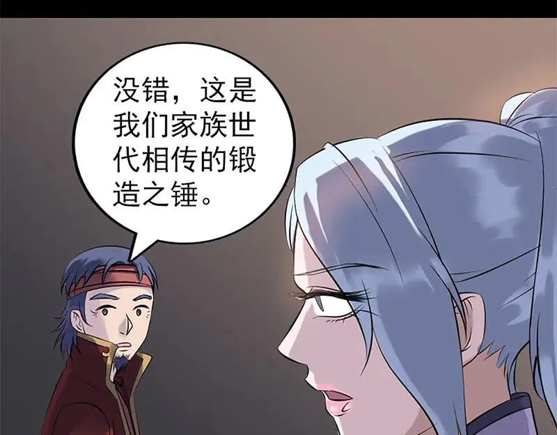 易人奇录漫画,第241话 继承者4图