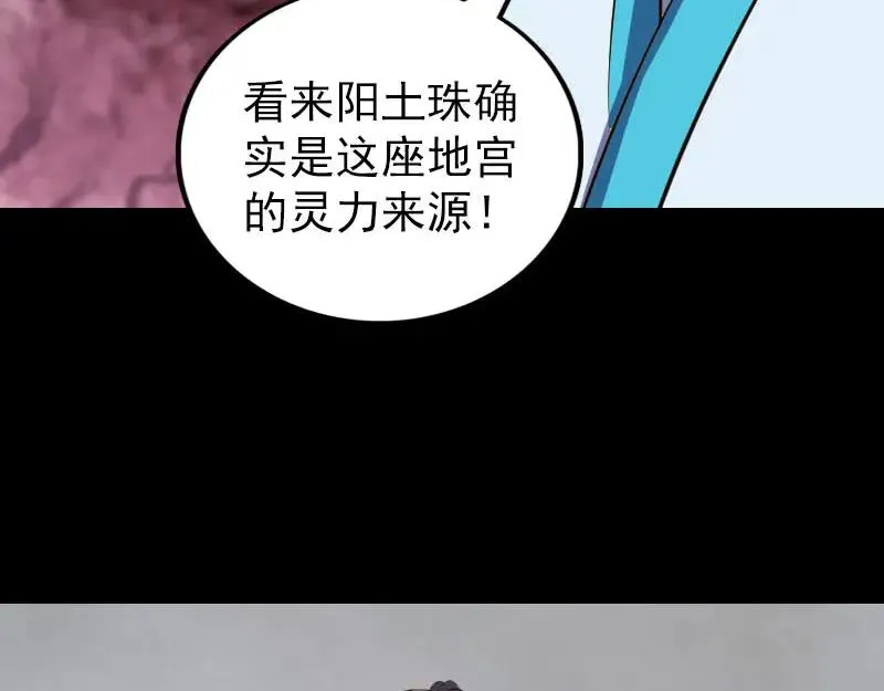 易人奇录漫画,第328话 囊中物4图