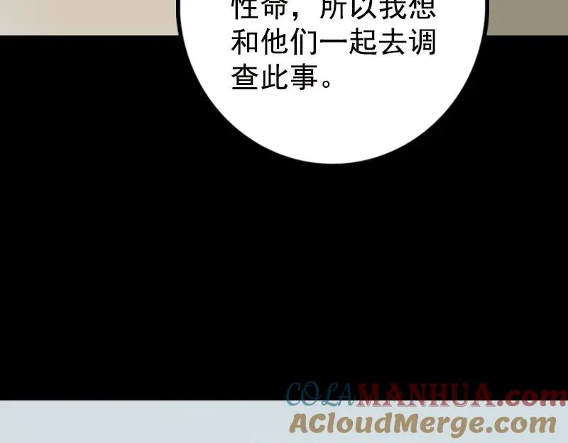 易人奇录漫画,第235话 女儿的下落5图