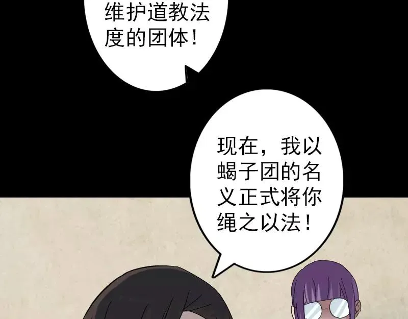 易人奇录漫画,第114话 绳之以法3图