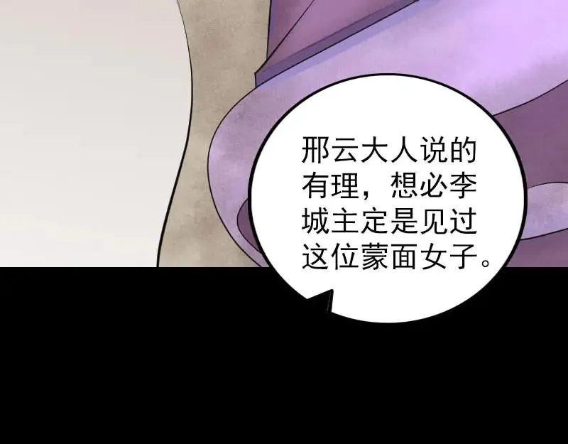 易人奇录漫画,第309话 神秘画像4图