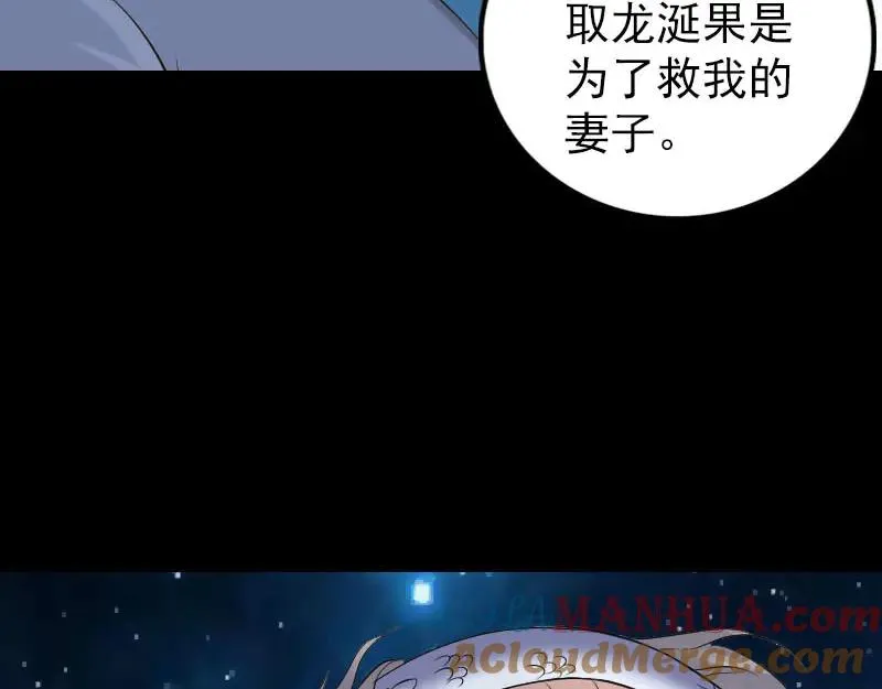 易人奇录漫画,第317话 龙皇之子3图