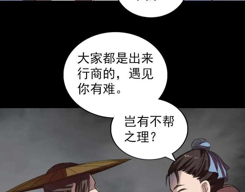 易人奇录漫画,第174话 大风岭4图