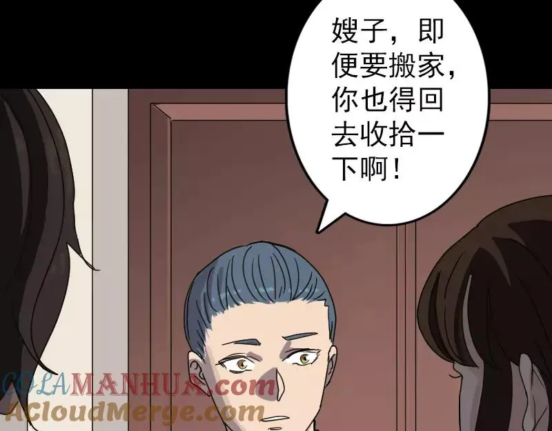 易人奇录漫画,第30话 借机离开3图