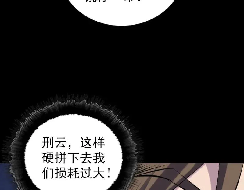 易人奇录漫画,第327话 万骨劫1图