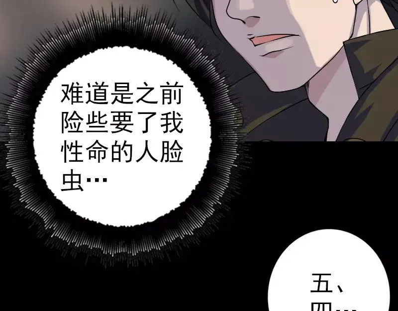 易人奇录漫画,第86话 人脸虫4图