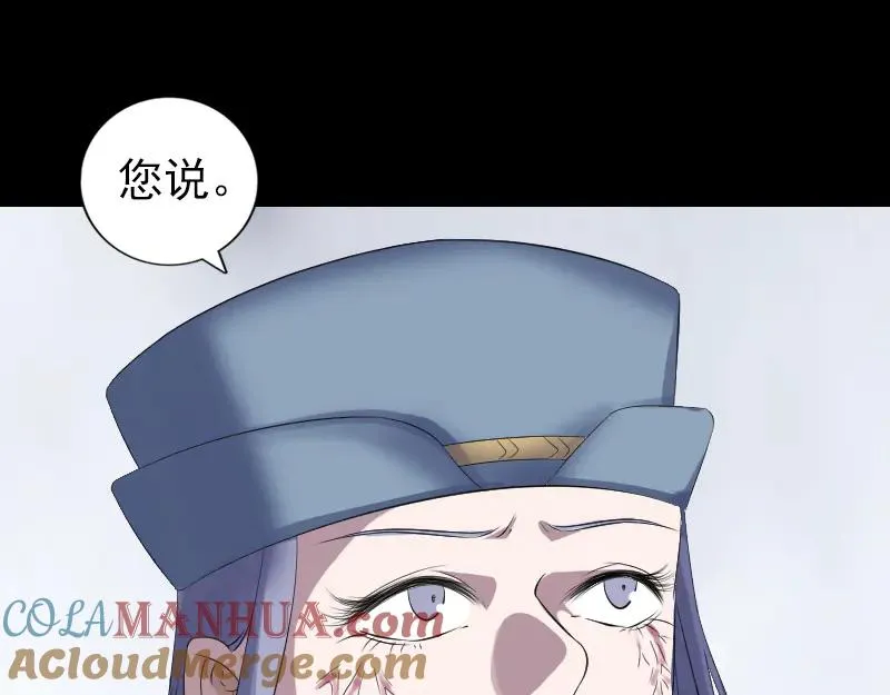 易人奇录漫画,第219话 破阵3图