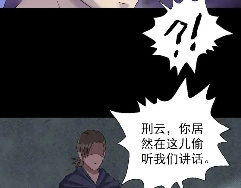 易人奇录漫画,第141话 重现江湖2图