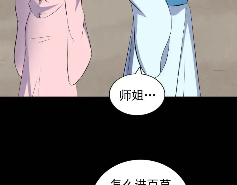 易人奇录漫画,第312话 百草园4图