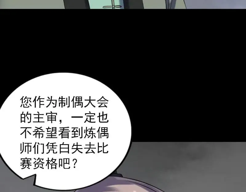 易人奇录漫画,第257话 无耻至极1图