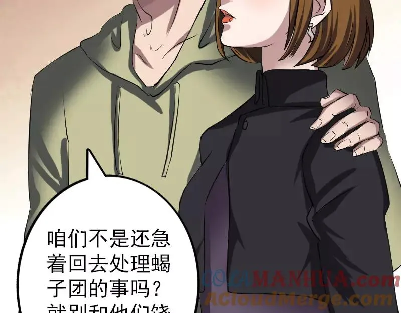 易人奇录漫画,第111话 蝎子团团长2图